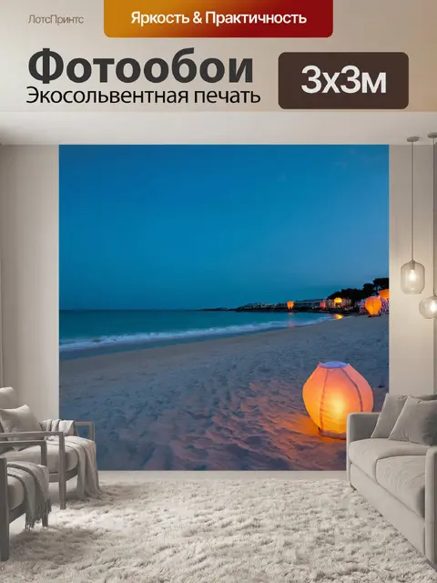 Фотообои море в стиле кинематографический, вечерний лазурный пляж, освещённый мягким светом фонарей