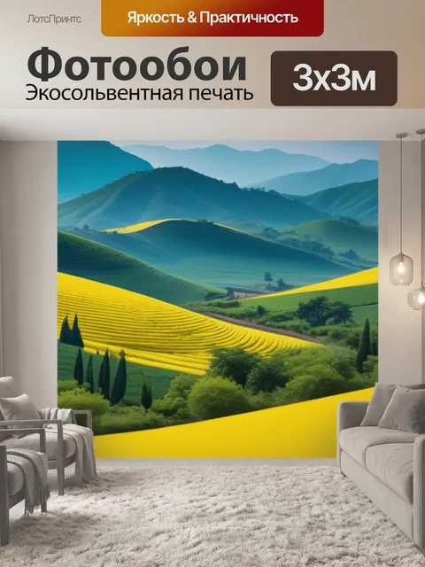 Фотообои пейзаж с какого языка