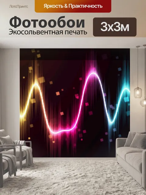 Фотообои музыкальная волна