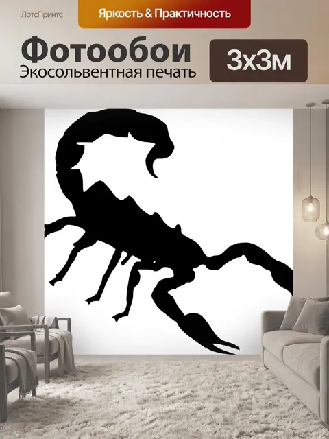 Фотообои Скорпион