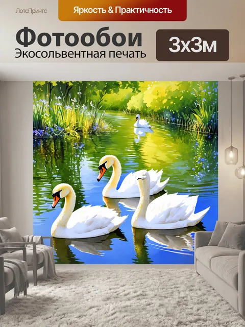 Фотообои сказочное озеро с лебедями