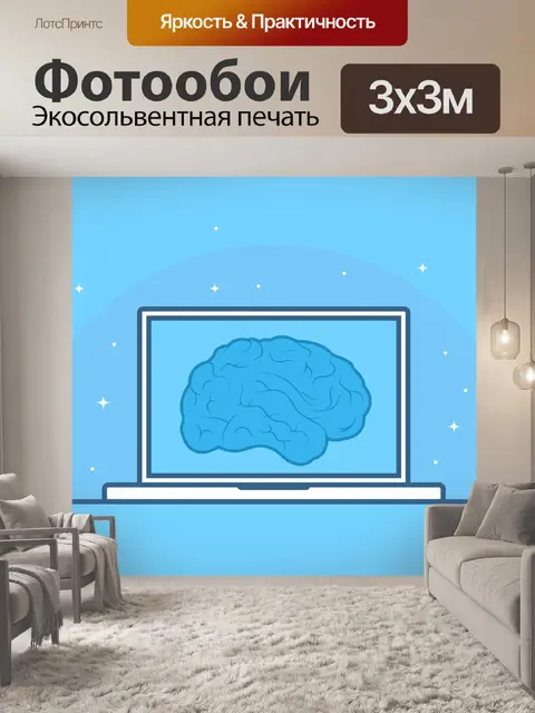 Фотообои Машинное обучение