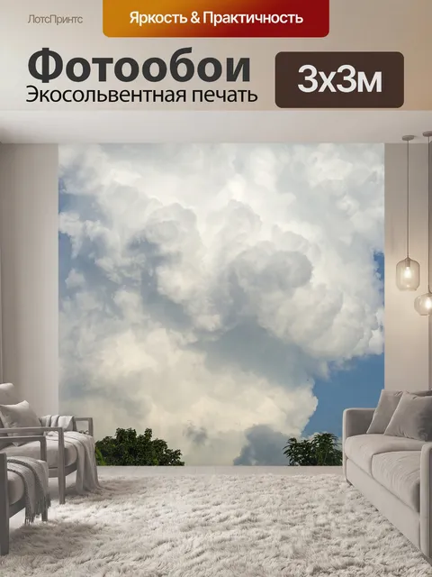 Фотообои Небо