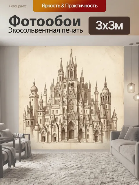 Фотообои Готический замок с башнями