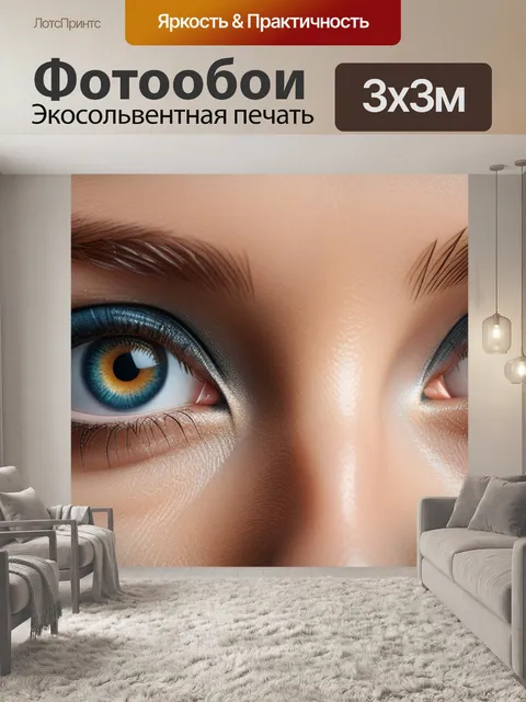 Фотообои с фото