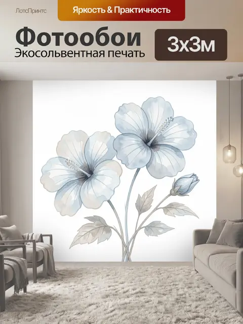 300 × 300 см · Экосольвентная печать