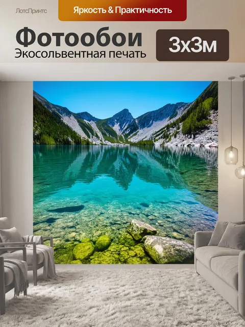 Фотообои летний день на горном озере, где кристально чистая вода отражает окружающие горы и небо