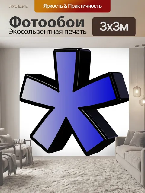 Фотообои 3d звездочка