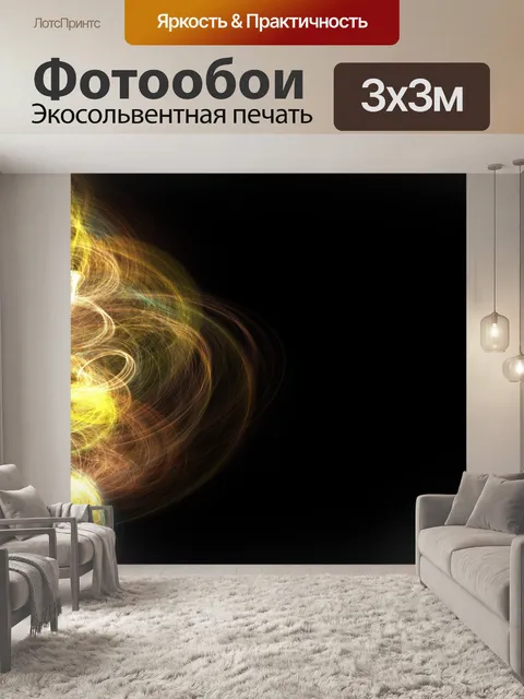 Фотообои Свет Дым