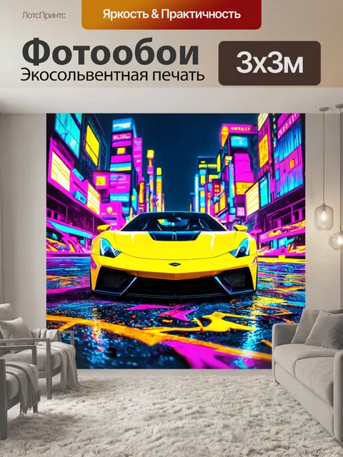 Фотообои город в стиле психоделизм, фантастические автомобили с абстрактными формами и яркими цветами