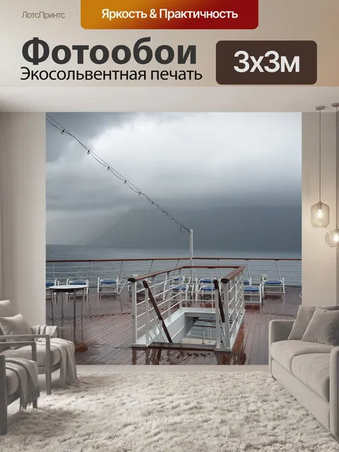Фотообои Судно