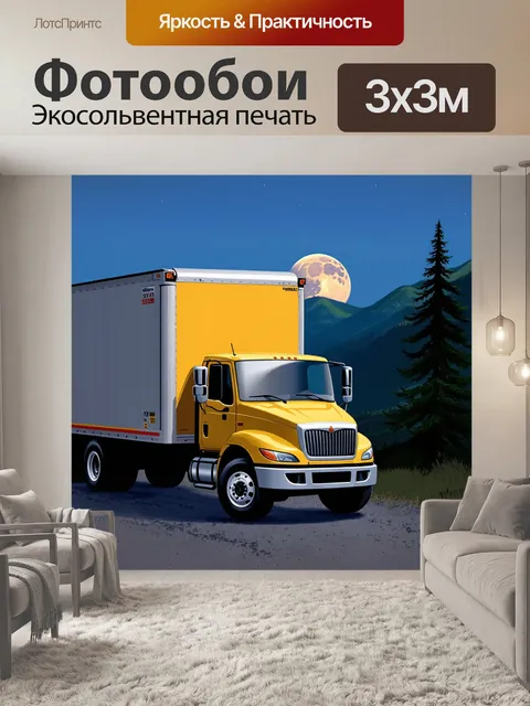 Фотообои статичный желтый грузовик возвращается на распределительный склад, окруженный горами и лесами на заднем плане
