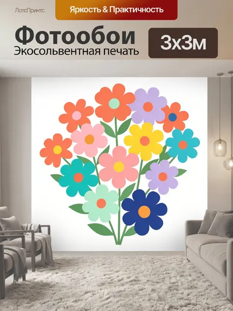 300 × 300 см · Экосольвентная печать