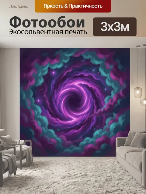 Фотообои Фиолетовый космический вихрь в облаках