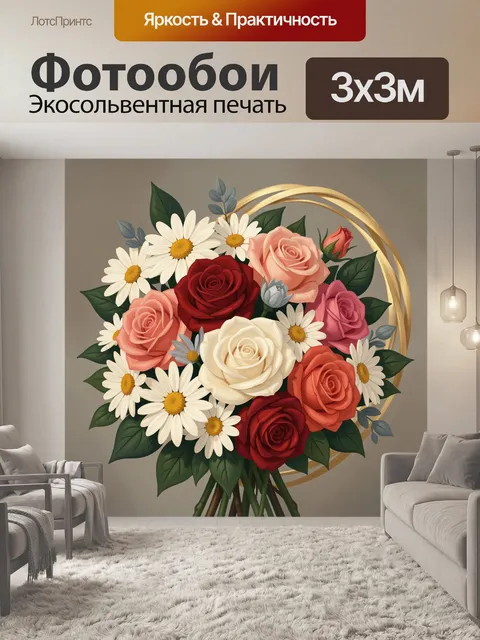 300 × 300 см · Экосольвентная печать