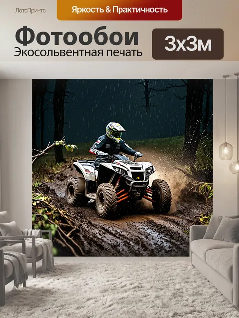 Фотообои квадроцикл, мощно мчащийся по грязной тропе в мрачном лесу, с ветками и листьями, задевающими его
