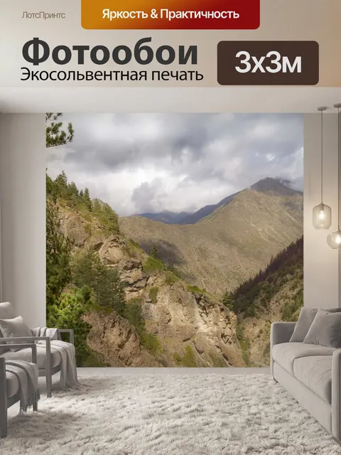 Фотообои Горы