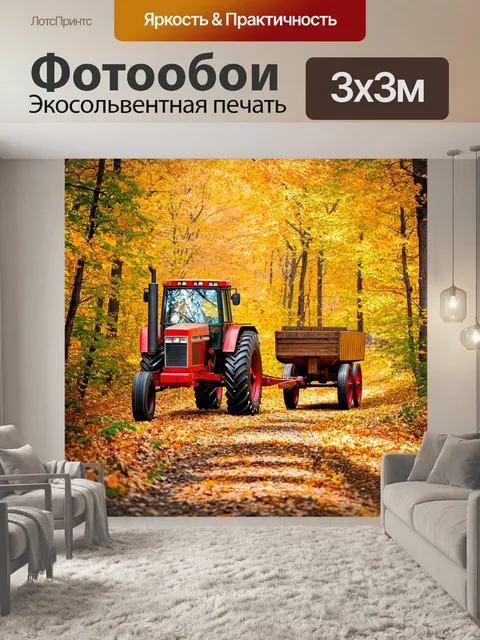Фотообои ссср трактор, буксирующий старый вагон, окружённый осенним лесом, со светом, пробивающимся сквозь…