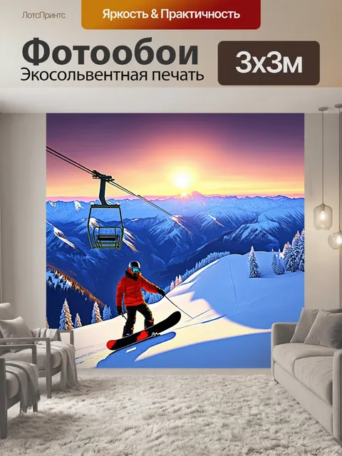 Фотообои сноубордист на фоне восхода солнца, который освещает снежные пики, а кресельная канатная дорога тянется в небо