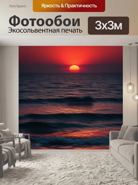 Фотообои красный закат над морским горизонтом