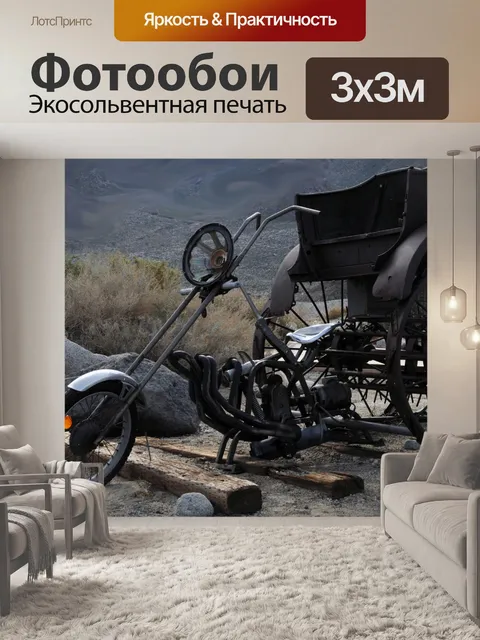 Фотообои Античная Три колеса мотоцикла