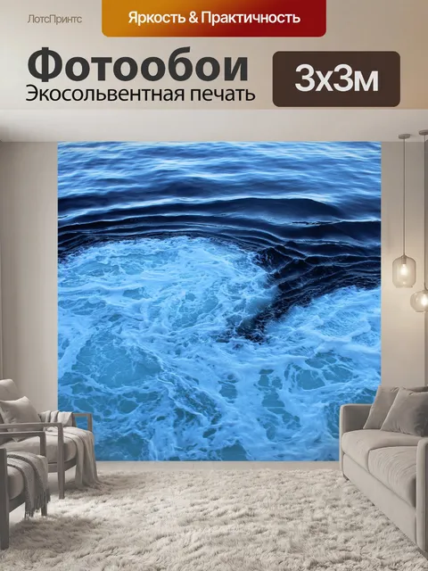 Фотообои Море
