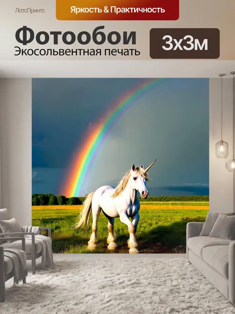 Фотообои единорог, сопровождаемый радугой в небе после дождя