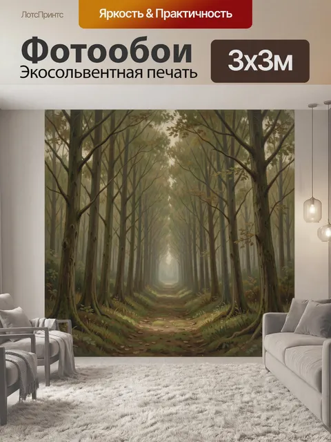 Фотообои Туманная лесная аллея