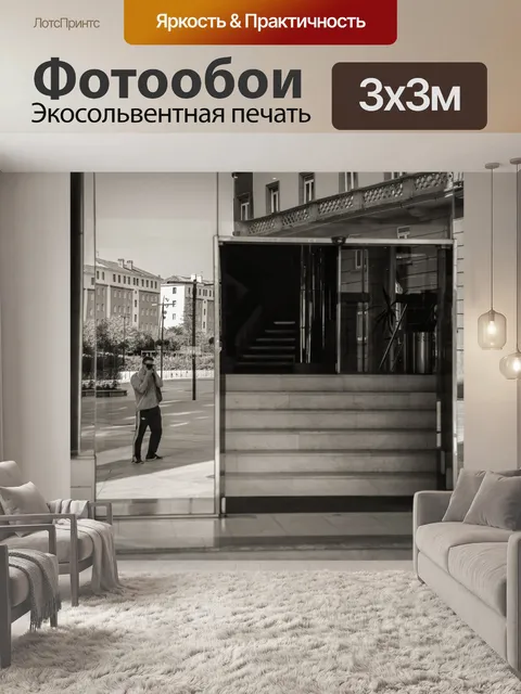 Фотообои Играя с зеркалами