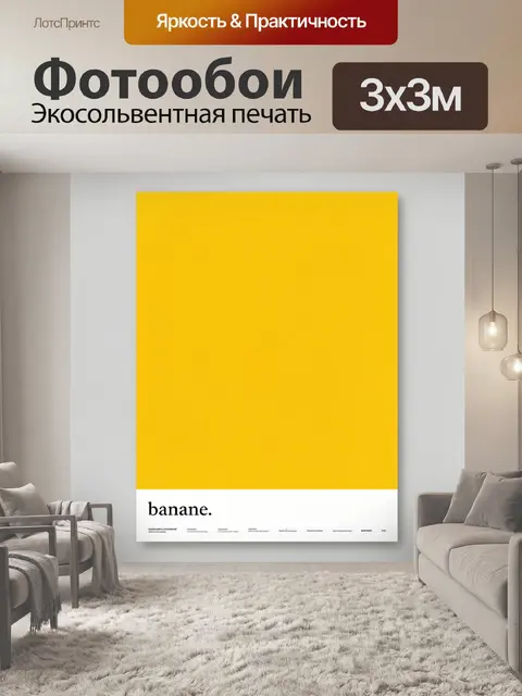 Фотообои Яркий жёлтый минимализм с надписью