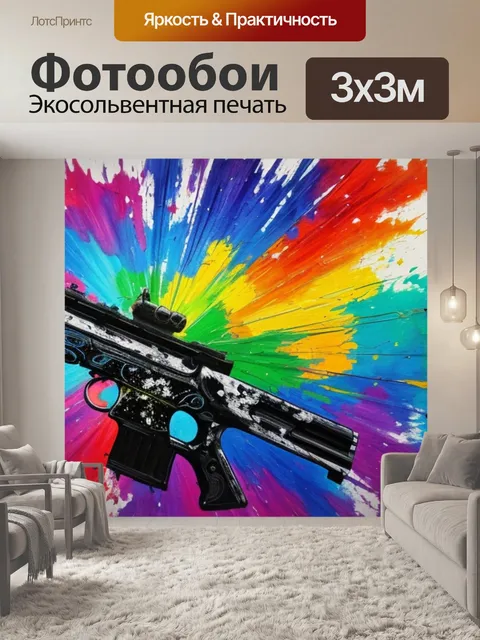 Фотообои с пушкой