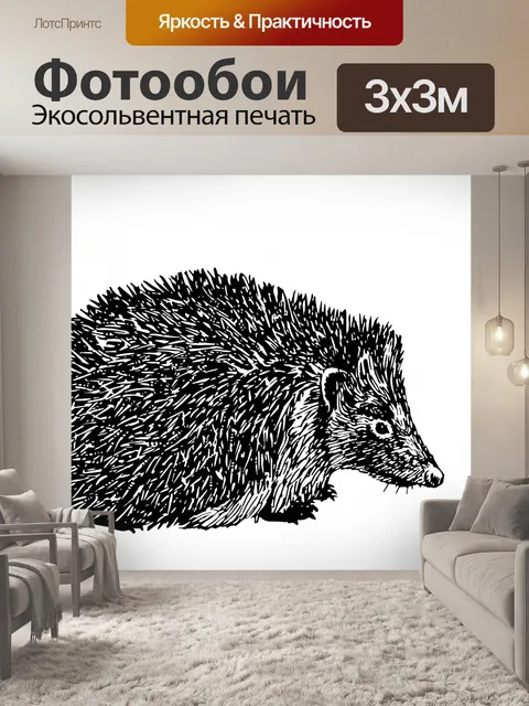 Фотообои Рисунок ежика Клипарт