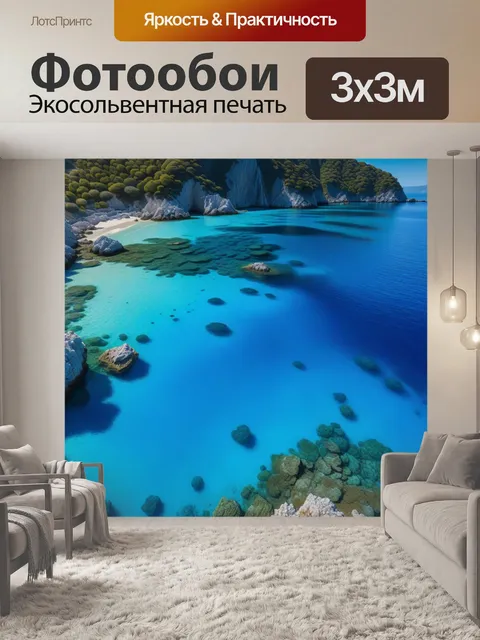 Фотообои красивая бухта с кристально чистой водой