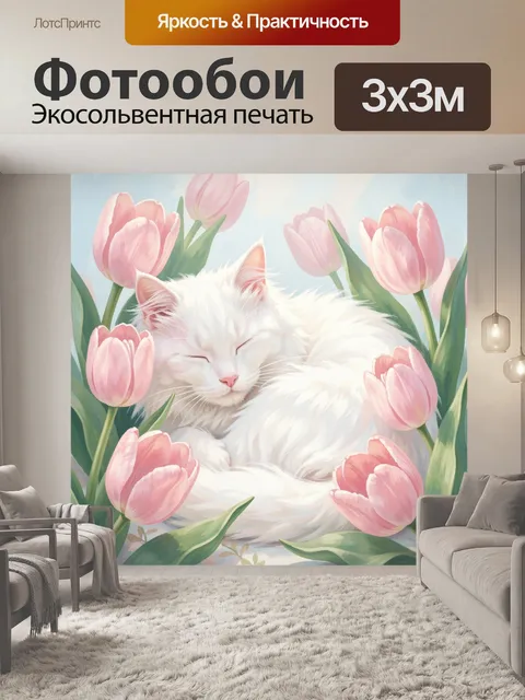 Фотообои Белый кот среди розовых тюльпанов