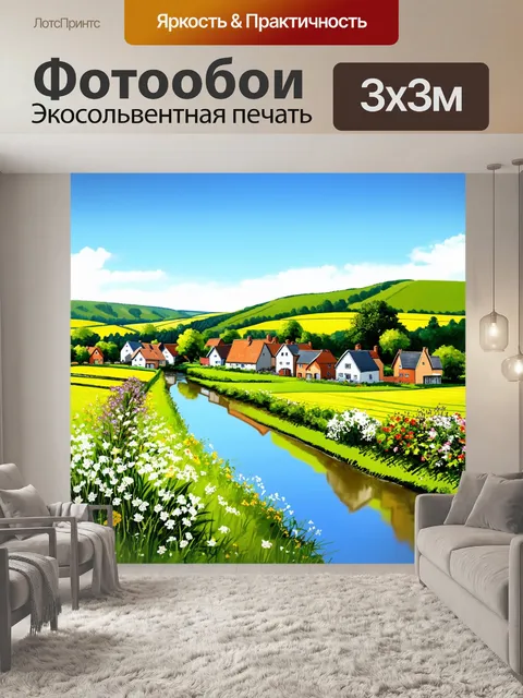 Фотообои рисунок мирного деревенского пейзажа с зелеными полями