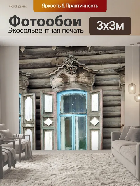 Фотообои Окно