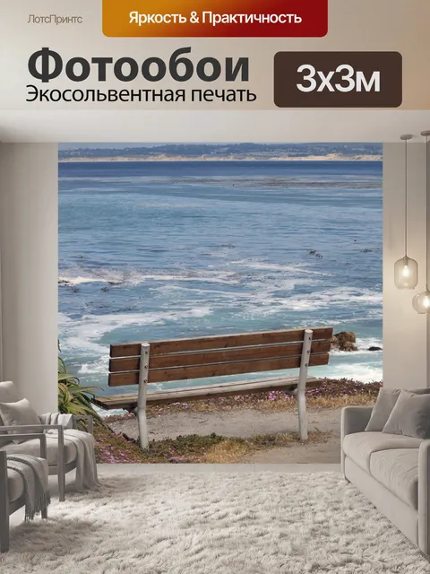Фотообои Скамья в заливе