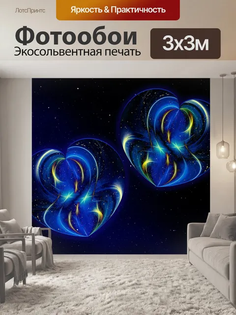 Фотообои Звезды