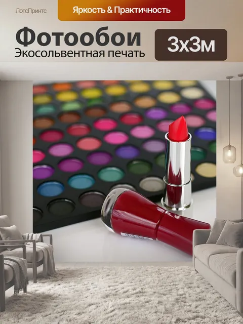 Фотообои Тени для глаз