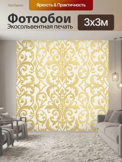 Фотообои Золотой флоральный завиток барокко