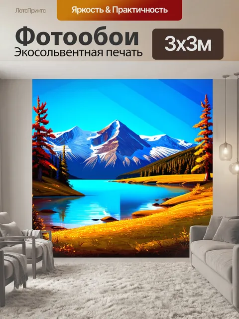 Фотообои уютное горное озеро на фоне заснеженных вершин
