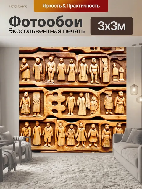 Фотообои с изображением деревянных досок и резных фигурок
