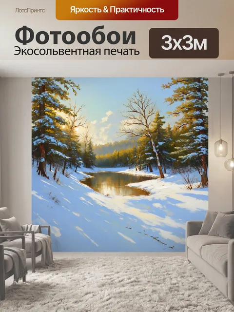 Фотообои снежный пейзаж с заснеженными деревьями и тихим лесным озером, которое мерцает под солнечными лучами
