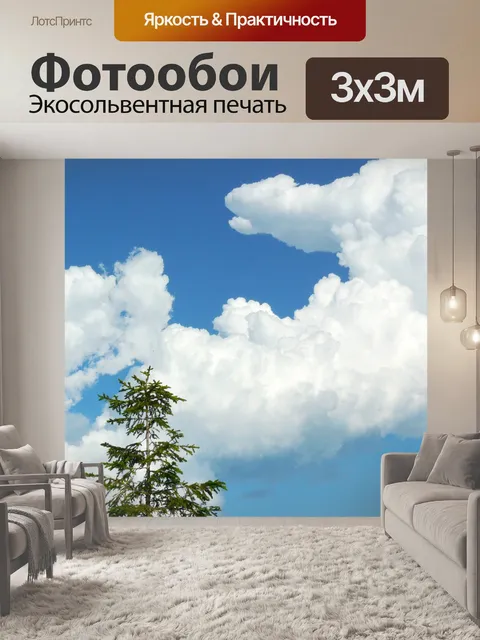 Фотообои Облако