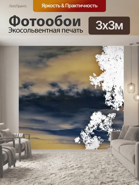Фотообои слои облаков инвертировать
