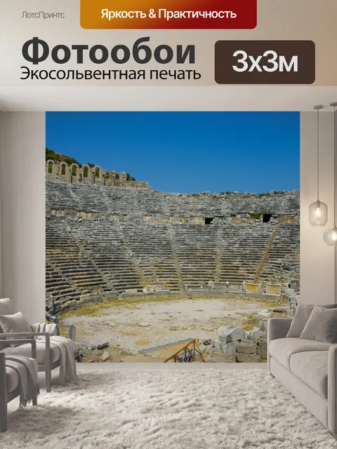 Фотообои Древний город перге