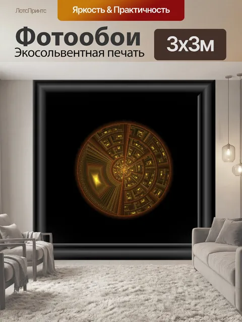 Фотообои Золотой диск