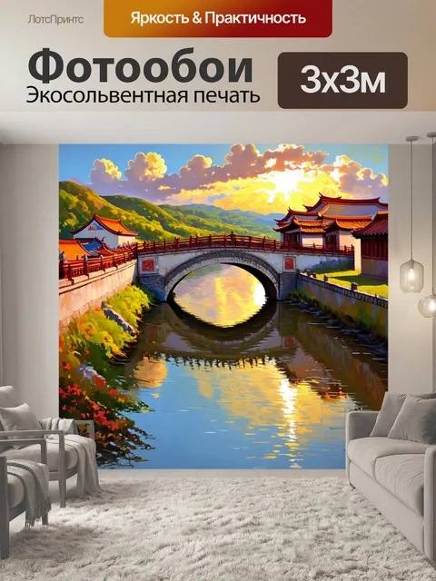 Фотообои китай: старинный мост через живописную реку