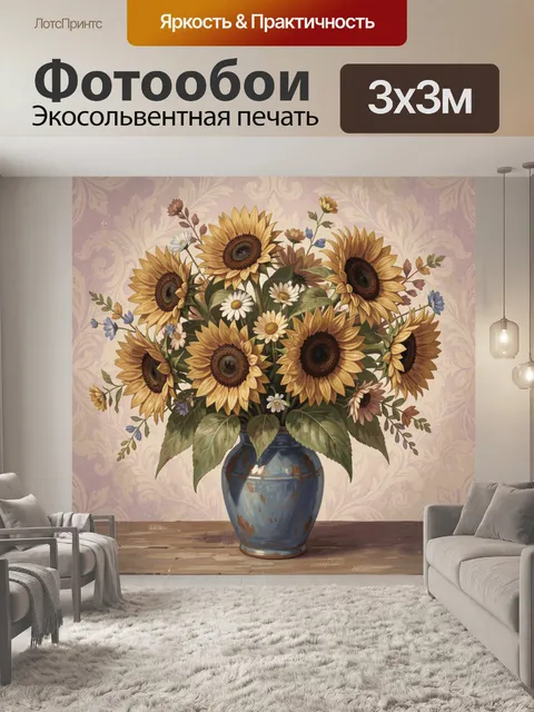 Фотообои Букет подсолнухов в синей вазе
