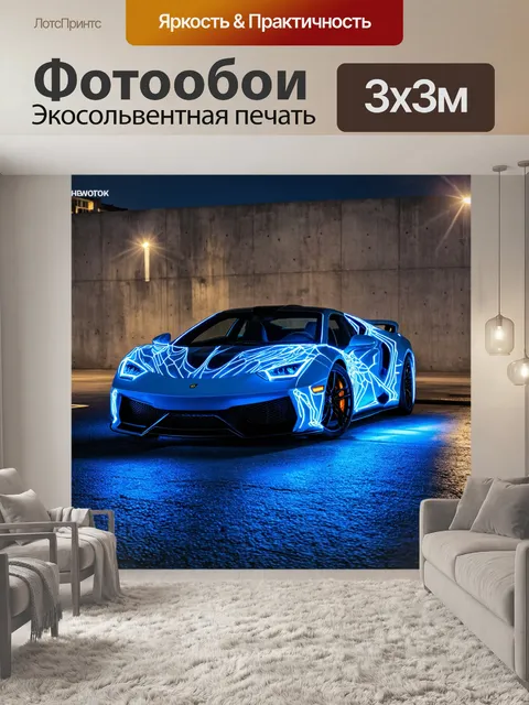 Фотообои машина в стиле люминизм, спортивный автомобиль с неоновыми паутинами на фоне бетонного города